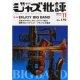 ジャズ批評　 2012年11月号(170号) 　特集　エンジョイ！ビッグバンド 