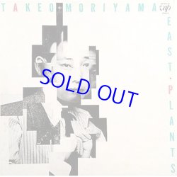 画像1: TAKEO MORIYAMA 森山威男 / イースト・プランツ [紙ジャケＣＤ]]  (ULTRA-VYBE)