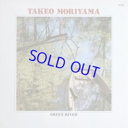 画像1: 森山威男 / グリーン・リヴァー   [CD]] (ENJA) 