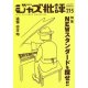  ジャズ批評 2020年5月号(No.215)  特集　NEWスタンダードを探せ!!