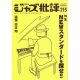  ジャズ批評 2020年5月号(No.215)  特集　NEWスタンダードを探せ!!