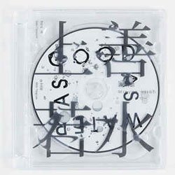 画像1: 限定入荷！  豊住芳三郎(Sabu Toyozumi)(ds) /  As Good As Water 上善若水 台湾 [CD]] ( 好有感覺音樂)