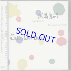 画像1: 限定入荷！ 豊住芳三郎(Sabu Toyozumi)(ds) & JOHN RUSSELL(g) /  Empty Spontaneity [CD]] (CHAP CHAP RECORDS)