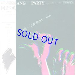 画像1: 限定入荷！ 阿部薫と豊住芳三郎 /  オーヴァーハング・パーティー [2CD]] (ALM RECORDS)