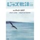 ジャズ批評　2021年7月号 Vol.222　特集 チック・コリア