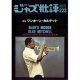 ジャズ批評　2021年9月号 Vol.223　特集 ワンホーン・カルテット
