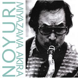画像1: AKIRA MIYAZAWA 宮沢昭  /  野百合  [CD]] (C.A.E. RECORD)