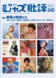 2024年7月  240号　特集「銀幕の歌姫たち」