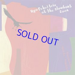 画像1: アナログ  福居良 /  RYO FUKUI TRIO AT THE SLOWBOAT 2004  [2LP]]  (HMV record shop)