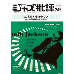 画像1: ジャズ批評　2025年5月号(245) 　特集 『ミルト・ジャクソン』 特集II 中平穂積さんを偲ぶ