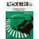 ジャズ批評　2025年5月号(245) 　特集 『ミルト・ジャクソン』 特集II 中平穂積さんを偲ぶ