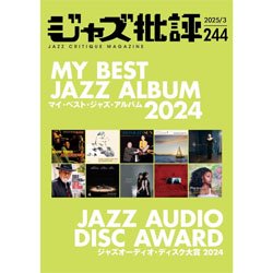 画像1: ジャズ批評　2025年3月号(244) 　特集 『マイ・ベスト・ジャズ・アルバム2024』