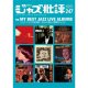 ジャズ批評　2025年9月号(247) 　特集 ジャズ・ライヴならこれを聴け！ ジャズ愛聴者50人が私的ライヴ名盤３タイトルをセレクト