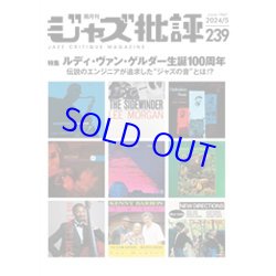 画像1: 2024年5月  239号　特集「ルディ・ヴァン・ゲルダー生誕100周年」