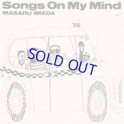 画像1: 今田勝  / ソングス・オン・マイ・マインド[紙ジャケCD]] (SOLID)