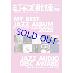 画像1: ジャズ批評　2026年3月号（250号) 特集マイ・ベスト・ジャズ・アルバム2025