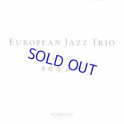 画像1: EUROPEAN JAZZ TRIO /In Memory of Lee Jung-il [SACD hybrid Multichannel] (AUDIOGUY RECORDS)