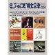 ジャズ批評　2026年5月号（251号) 特集スタンダード・ジャズ・アルバム [インスト編]