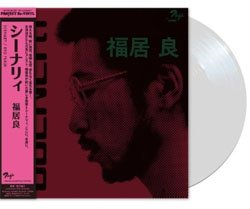 画像2:  アナログ  限定 再プレス！福居良トリオ / シーナリー[180g重量盤LP]] (LAWSON/HMV)