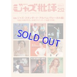 画像1: ジャズ批評　2026年7月号（252号)  特集 ジャズ・スタンダード・アルバム [ヴォーカル編]