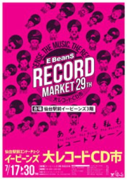 画像1: E-Beans 大レコード・CD市　2026 7/17〜7/30　3階に変更になりました
