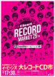 E-Beans 大レコード・CD市　2026 7/17〜7/30　3階に変更になりました