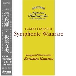 画像1: アナログ  限定入荷  板橋文夫(FUMIO ITABASHI) / 渡良瀬 〜SYMPHONY〜＜初回完全限定生産盤＞ [LP]] (P-VINE)