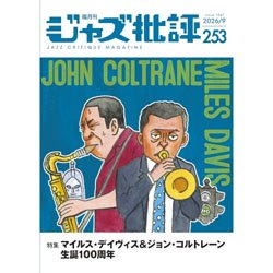 画像1: ジャズ批評　2026年9月号（253号)  特集  マイルス・デイヴィス&ジョン・コルトレーン生誕100 周年