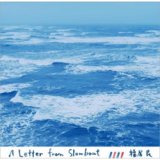 画像:  福居良トリオ / A Letter From Slowboat [CD]] (SOLID)