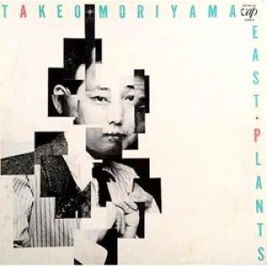 画像: TAKEO MORIYAMA 森山威男 / イースト・プランツ [紙ジャケＣＤ]]  (ULTRA-VYBE)