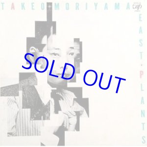 画像: TAKEO MORIYAMA 森山威男 / イースト・プランツ [紙ジャケＣＤ]]  (ULTRA-VYBE)
