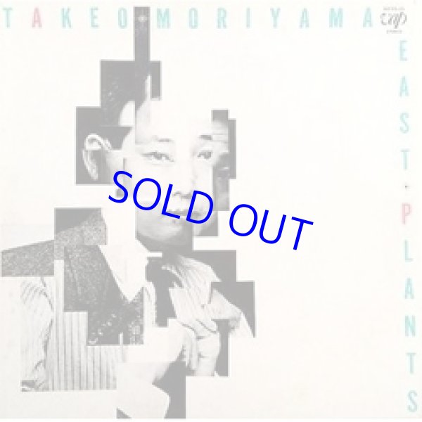 画像1: TAKEO MORIYAMA 森山威男 / イースト・プランツ [紙ジャケＣＤ]]  (ULTRA-VYBE)