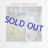 画像: 森山威男 / グリーン・リヴァー   [CD]] (ENJA) 