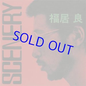 画像: ピアノ・トリオ最高作！ 福居良  / SCENARY   [CD]] (SOLID)