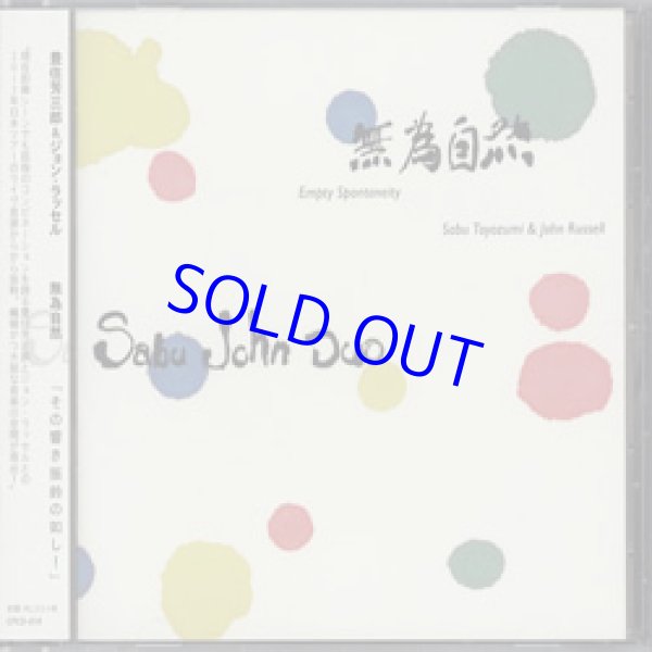 画像1: 限定入荷！ 豊住芳三郎(Sabu Toyozumi)(ds) & JOHN RUSSELL(g) /  Empty Spontaneity [CD]] (CHAP CHAP RECORDS)