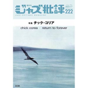 画像: ジャズ批評　2021年7月号 Vol.222　特集 チック・コリア