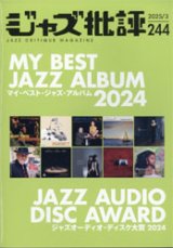 画像: ジャズ批評　2025年3月号(244) 　特集 『マイ・ベスト・ジャズ・アルバム2024』