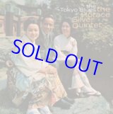 画像: アナログ　HORACE SILER QUINTET / The Tokyo Blues [LP]] (ERMITAGE/UK) (YELLOW VYNIL)