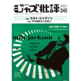 画像: ジャズ批評　2025年5月号(245) 　特集 『ミルト・ジャクソン』 特集II 中平穂積さんを偲ぶ