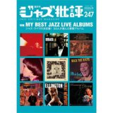 画像: ジャズ批評　2025年9月号(247) 　特集 ジャズ・ライヴならこれを聴け！ ジャズ愛聴者50人が私的ライヴ名盤３タイトルをセレクト