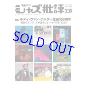 画像: 2024年5月  239号　特集「ルディ・ヴァン・ゲルダー生誕100周年」