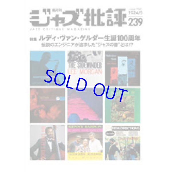 画像1: 2024年5月  239号　特集「ルディ・ヴァン・ゲルダー生誕100周年」