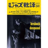 画像: 2024年9月  241号　【特集】デイヴ・ブルーベック&ポール・デスモンド