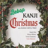 画像: 太田寛二 KANJI OHTA TRIO /  Bebop KANJI Christmas  [digipackCD]] (JULIAN  RECORDS)
