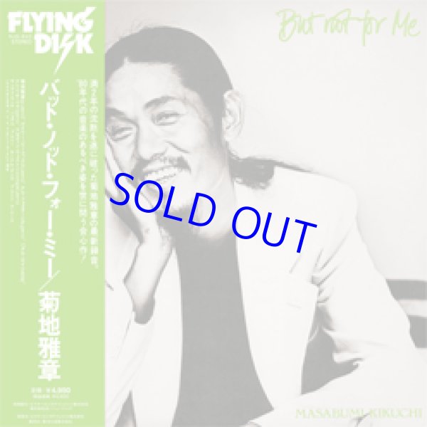 画像1: アナログ 菊地雅章 / バット・ノット・フォーミー [LP]] (VICTOR)