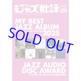 画像: ジャズ批評　2026年3月号（250号) 特集マイ・ベスト・ジャズ・アルバム2025
