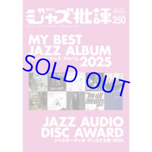 画像: ジャズ批評　2026年3月号（250号) 特集マイ・ベスト・ジャズ・アルバム2025