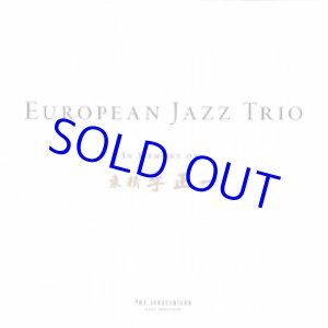 画像: EUROPEAN JAZZ TRIO /In Memory of Lee Jung-il [SACD hybrid Multichannel] (AUDIOGUY RECORDS)