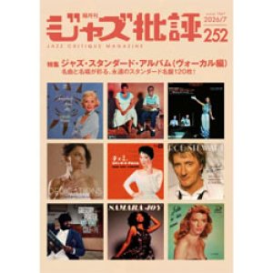 画像: ジャズ批評　2026年7月号（252号)  特集 ジャズ・スタンダード・アルバム [ヴォーカル編]