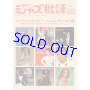 画像: ジャズ批評　2026年7月号（252号)  特集 ジャズ・スタンダード・アルバム [ヴォーカル編]